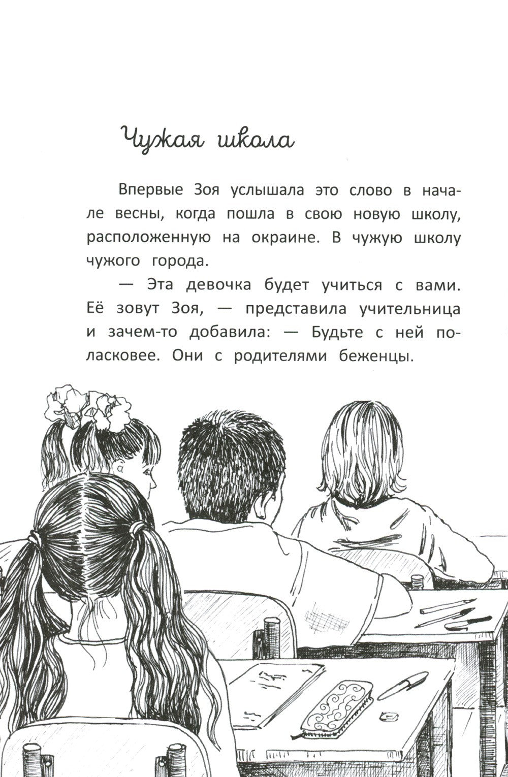 Бегущие по кромке леса