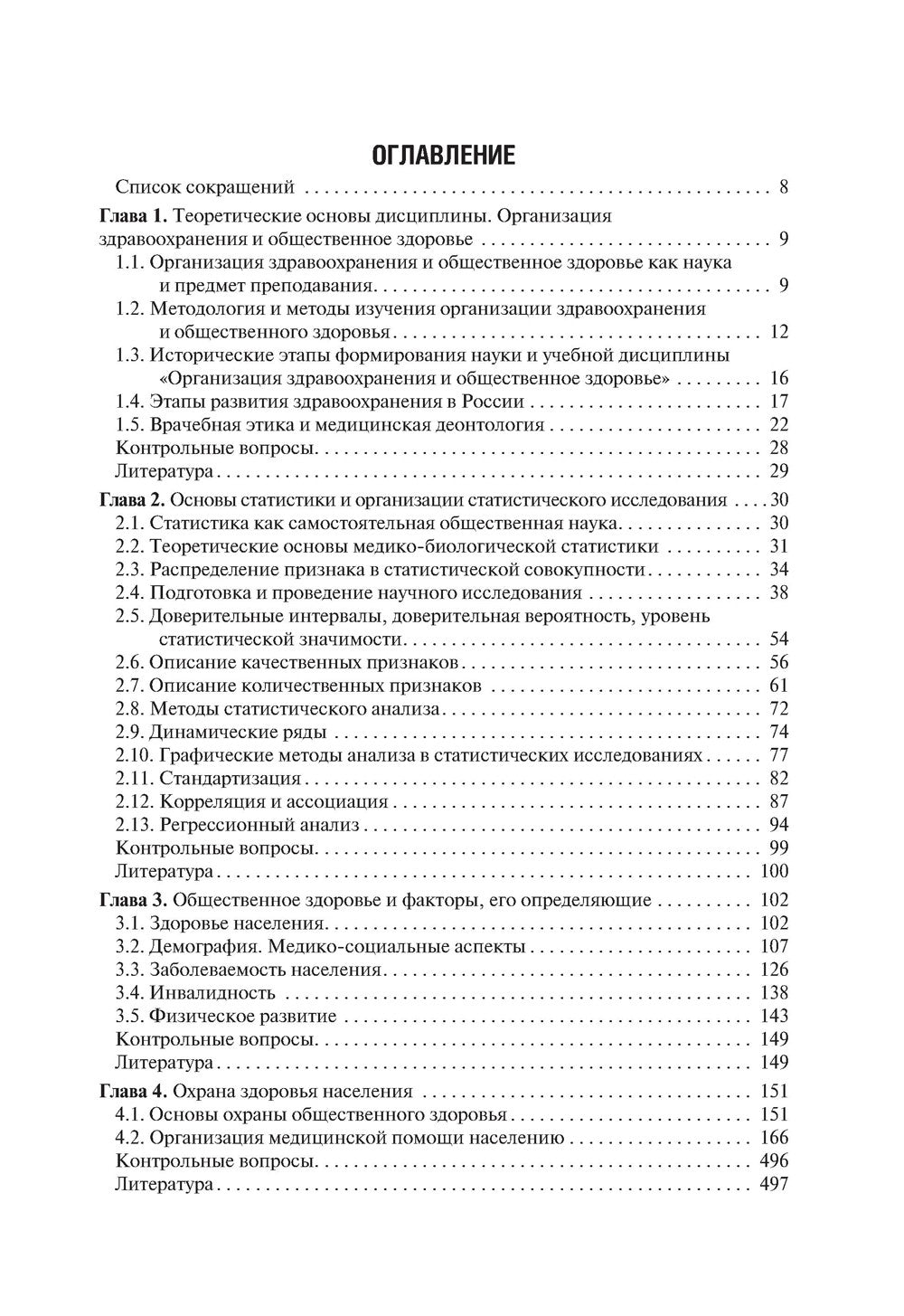 Здравоохранение и общественное здоровье: Учебник