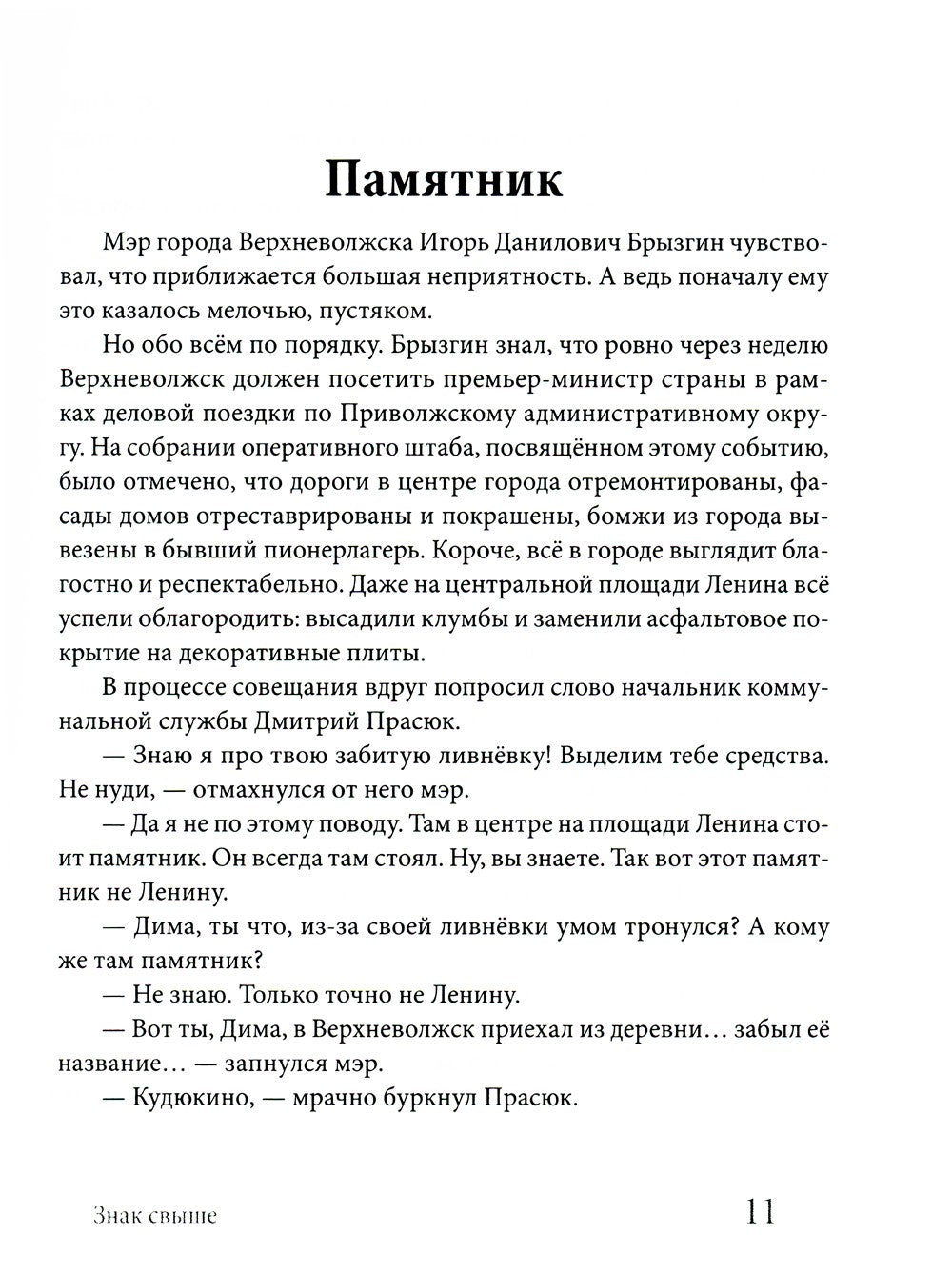 Знак свыше: иронические рассказы