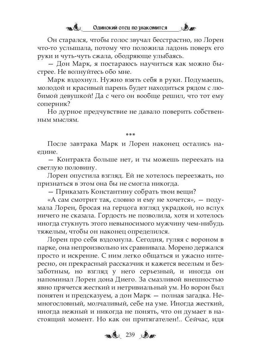 Одинокий отец познакомится