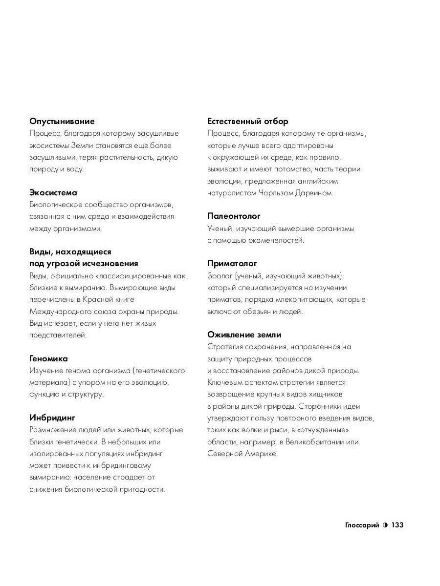 Биология за 30 секунд