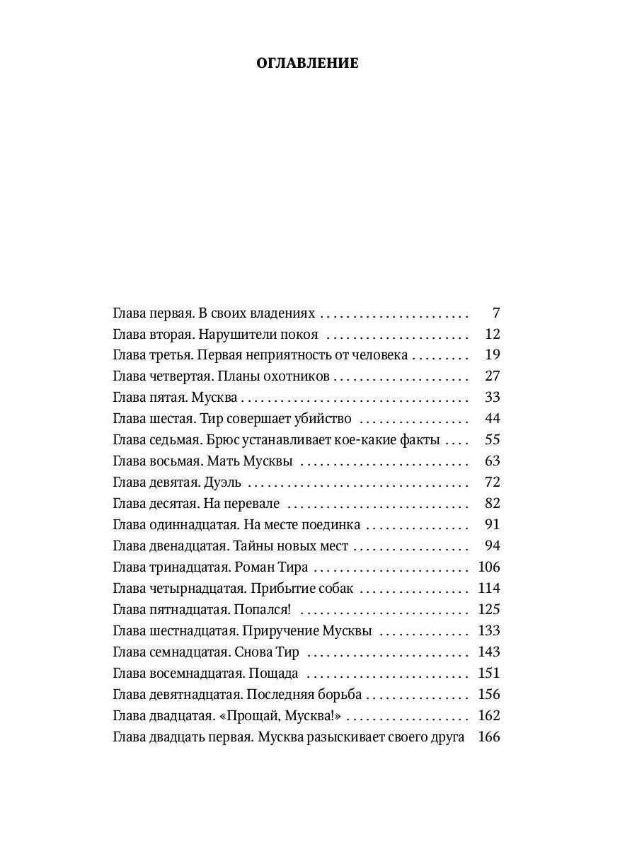 Гризли: повесть