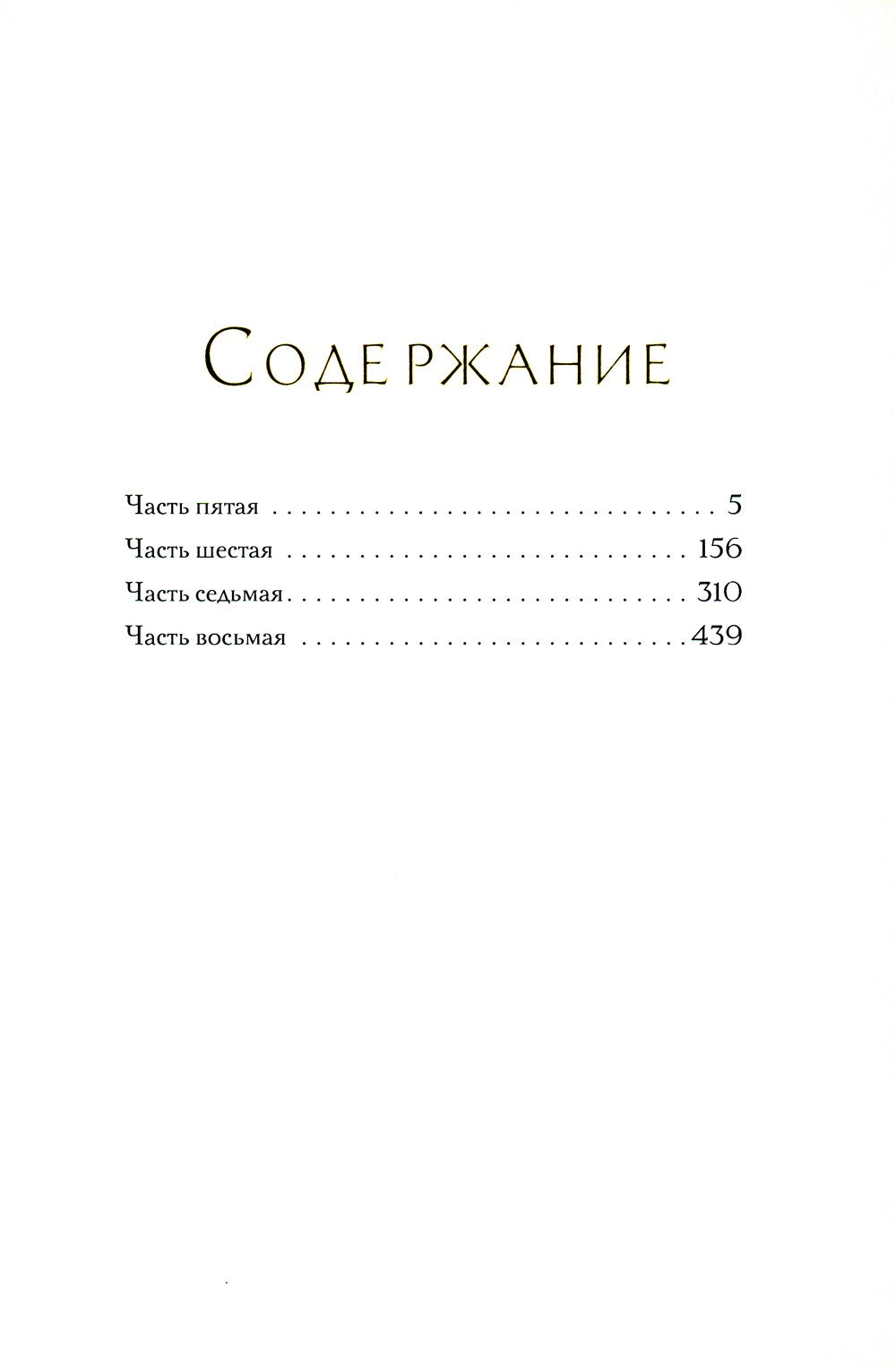 Анна Каренина. В 2 т. Ч. 1-8
