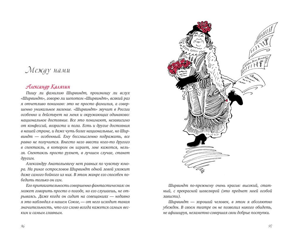 В промежутках между; Проходные дворы биографии (комплект 2-х книг)