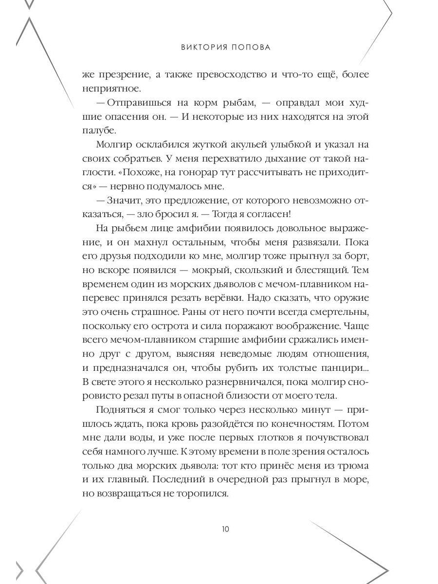 Сокровище Вечного океана