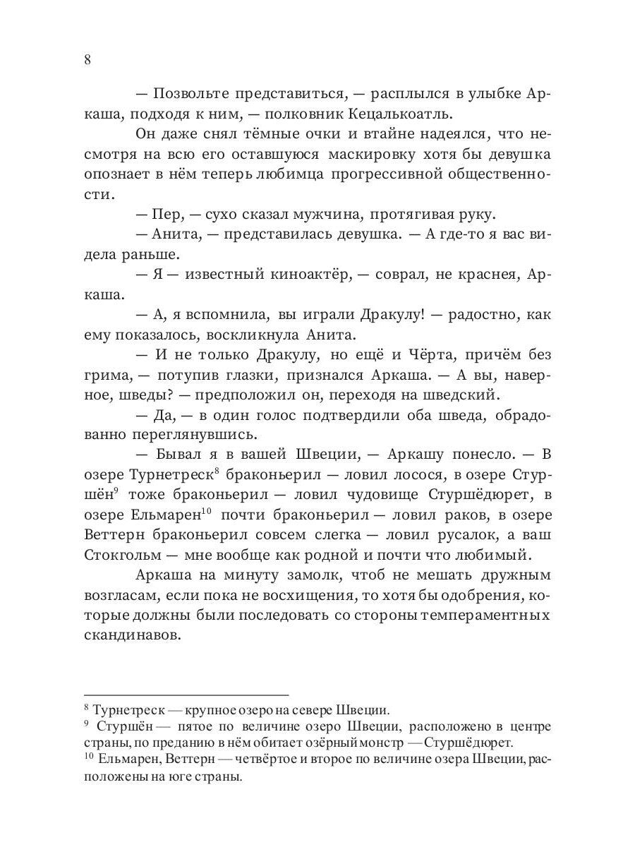 Второй после Солнца