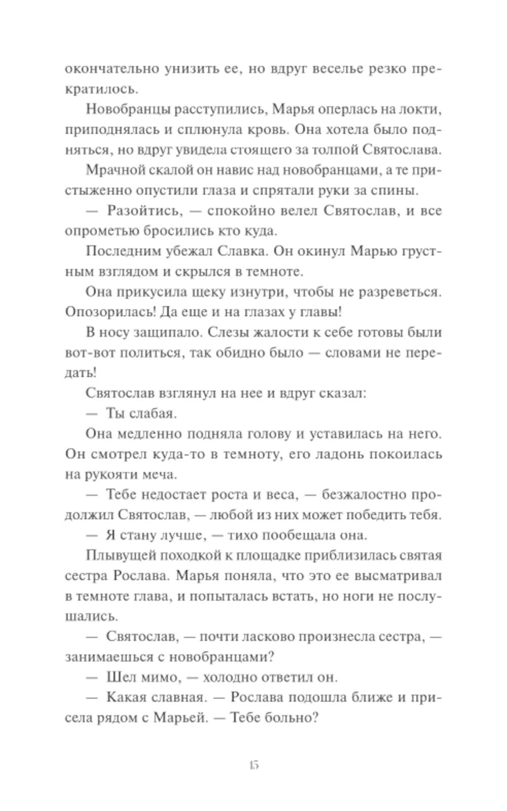 Мрачный Взвод. Пробуждение Нави