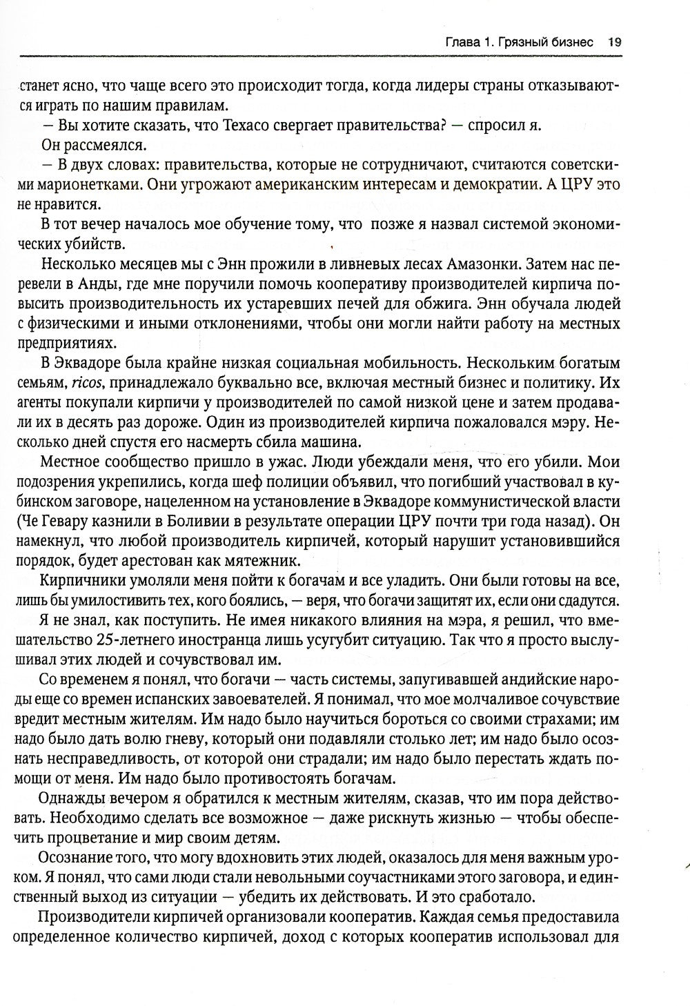 Исповедь экономического убийцы + Новая исповедь экономического убийцы (компле...