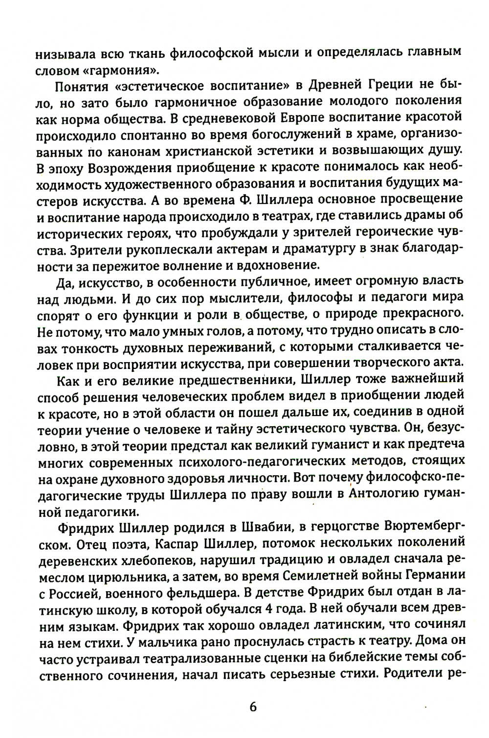 Искусство как основа воспитания свободной личности. Развитие творческого поте...