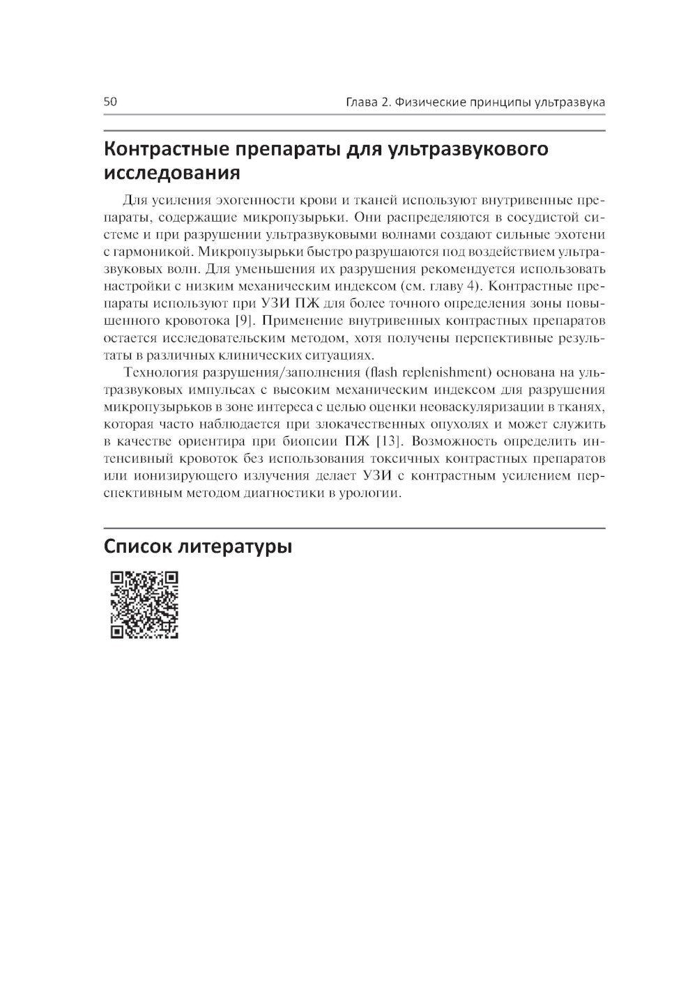 Ультразвуковая диагностика в урологии. 2-е изд