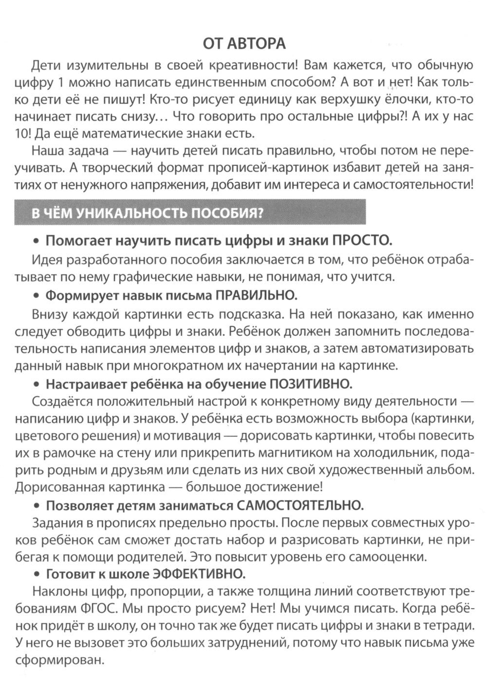 Фишки для подготовишки. Прописи-картинки № 2: Учебно-методическое пособие (ко...