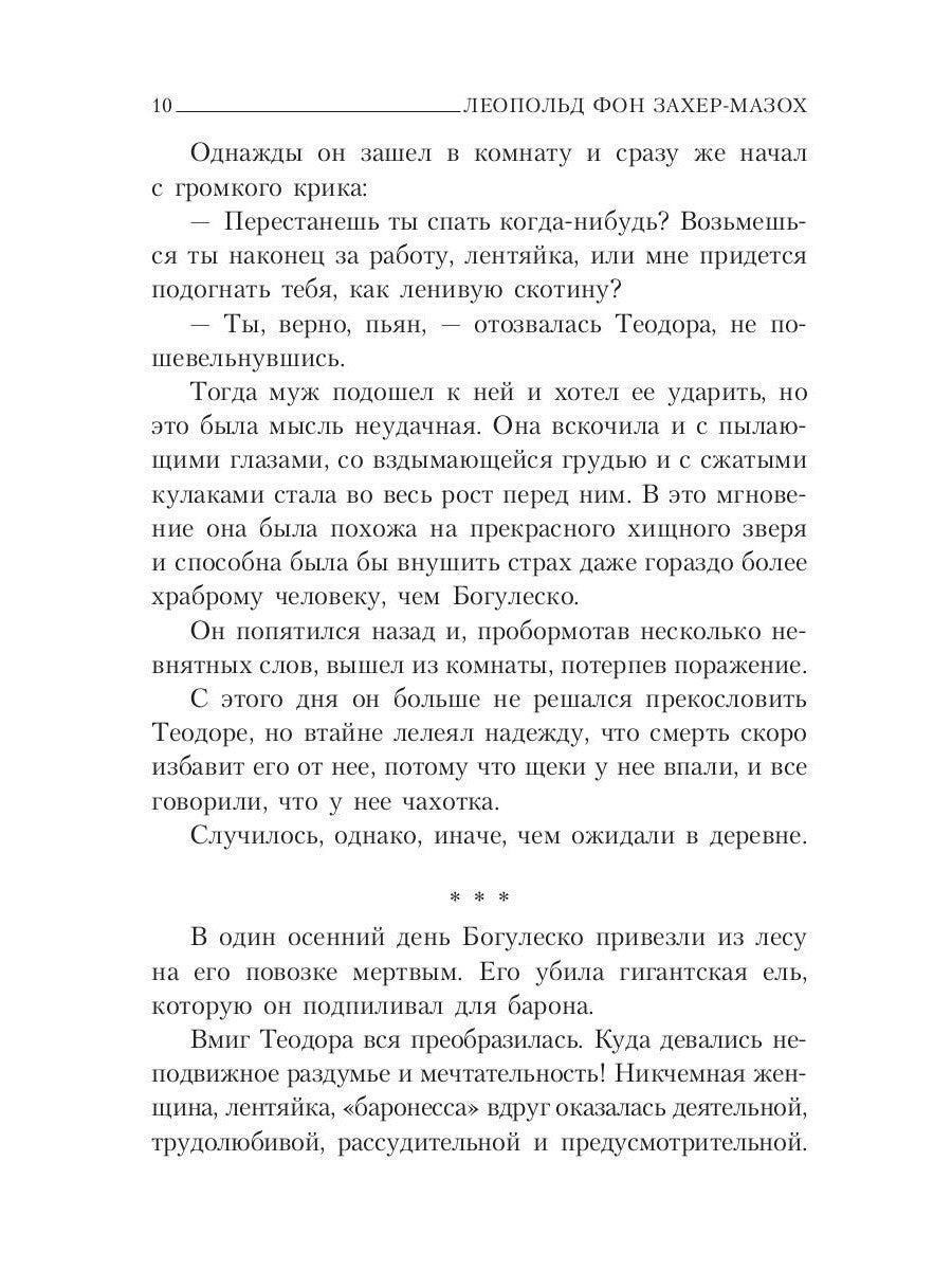 Демонические женщины: повести и рассказы