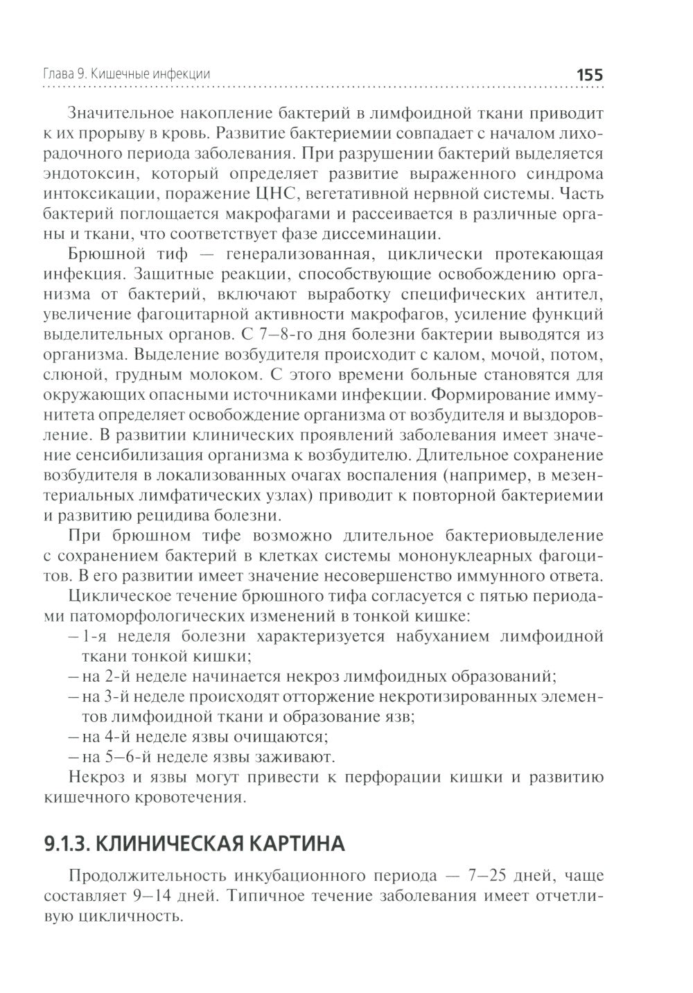 Сестринская помощь при инфекционных заболеваниях: Учебное пособие