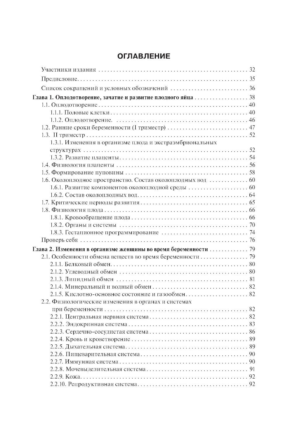 Акушерство: Учебник. 2-е изд., перераб. и доп