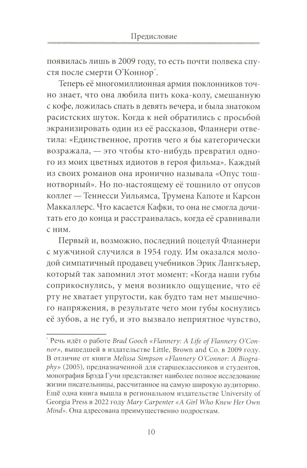 Фланнери О`Коннор.Таинства и обыкновения. Проза по случаю