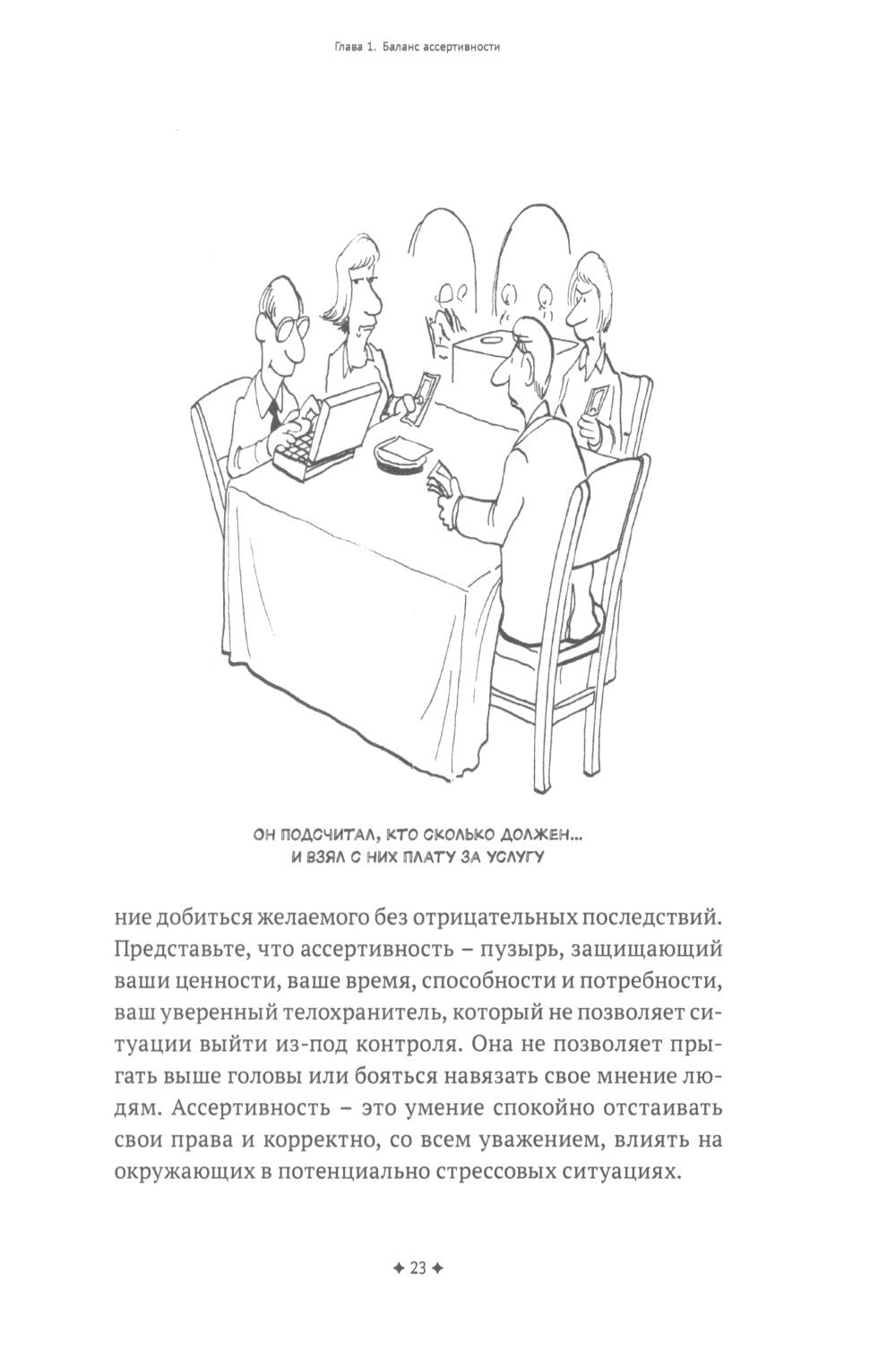 Ассертивность. Высказаться. Сказать "нет". Установить границы. Получить контроль