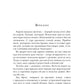 Ходящие в ночи. Кн. 1: Жнецы страданий