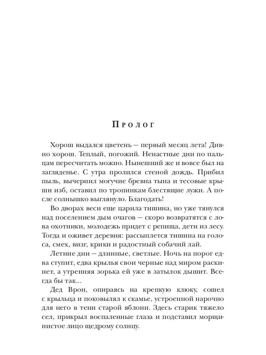 Ходящие в ночи. Кн. 1: Жнецы страданий