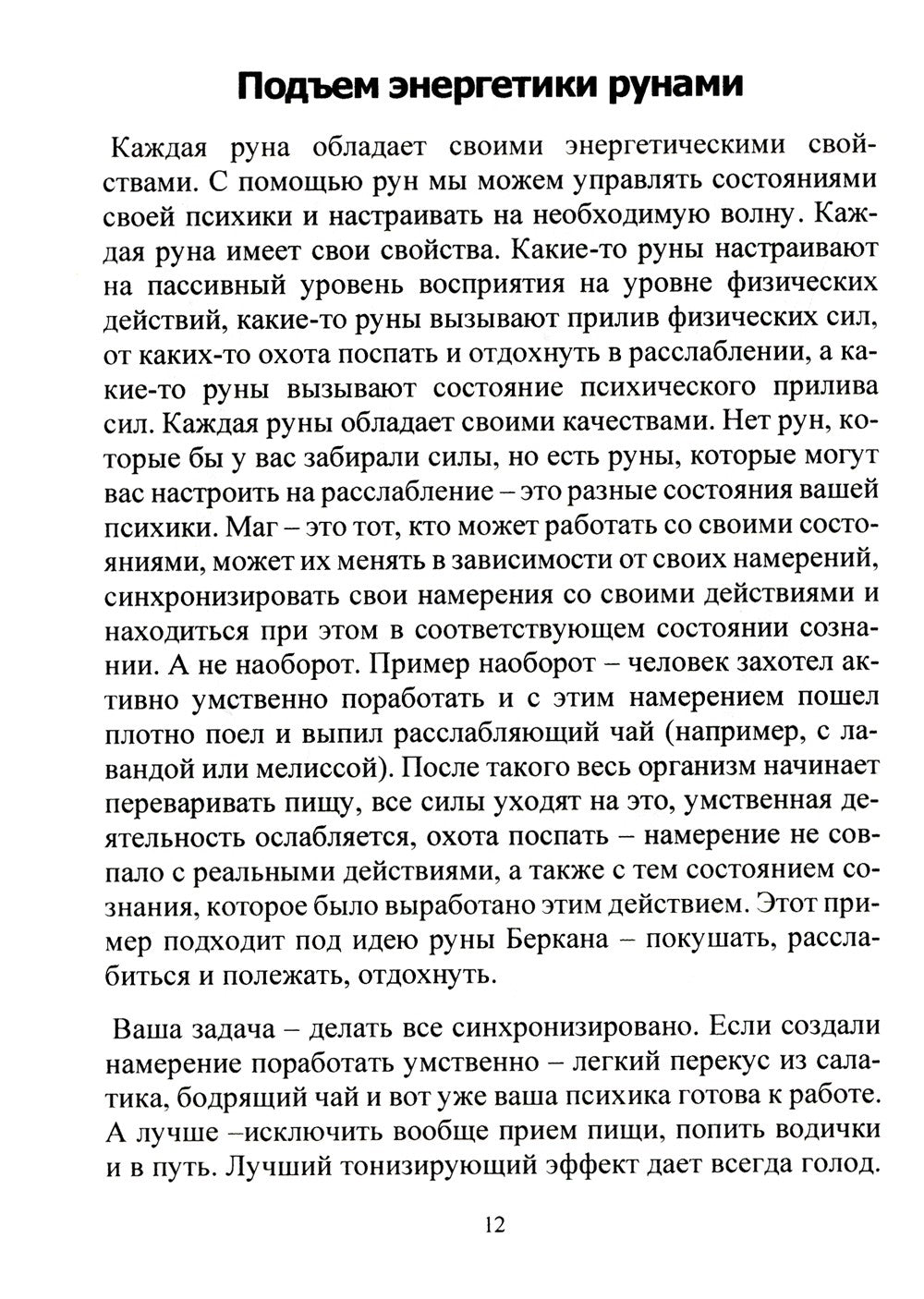 Рунический Круг Силы: 1-3 Атт (комплект из 3-х книг)