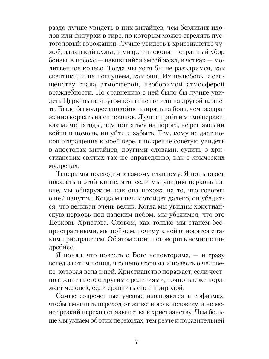 Вечный человек: трактат