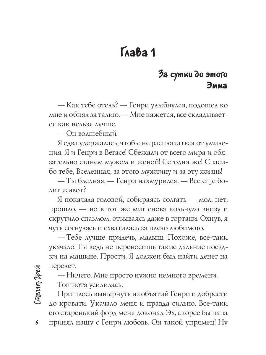 Как я встретила вашего папу