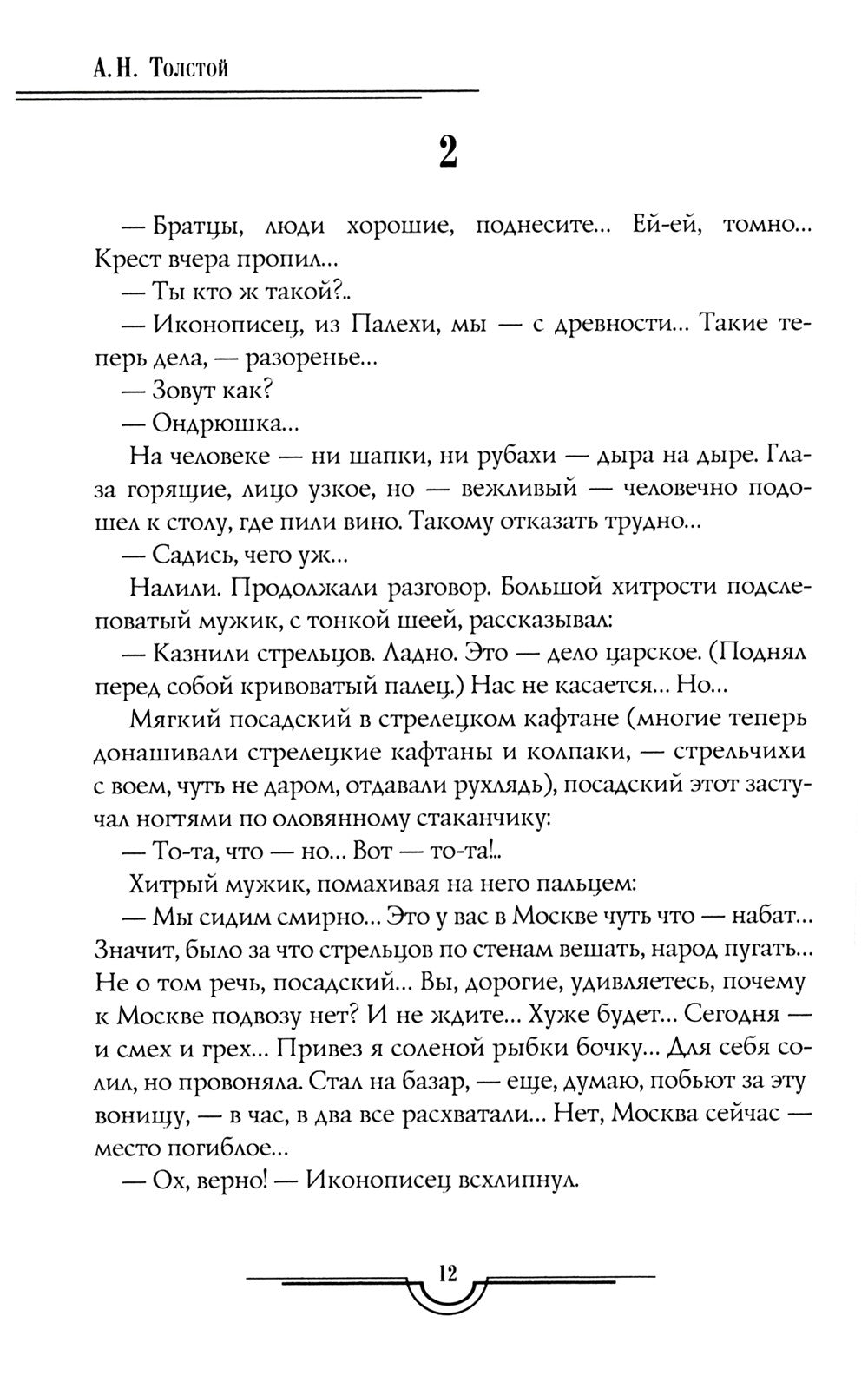 Петр Первый: В 2 кн. (комплект из 2-х кн.)