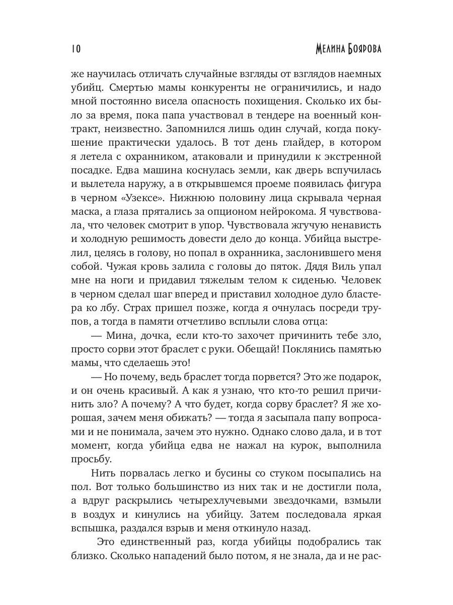 (Не)идеальная для монстра