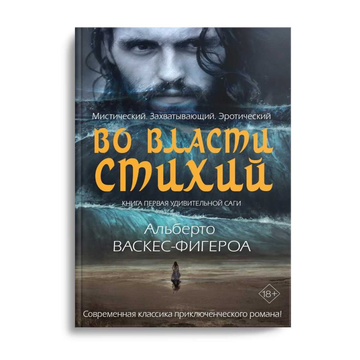 Во власти стихий. Кн. 1