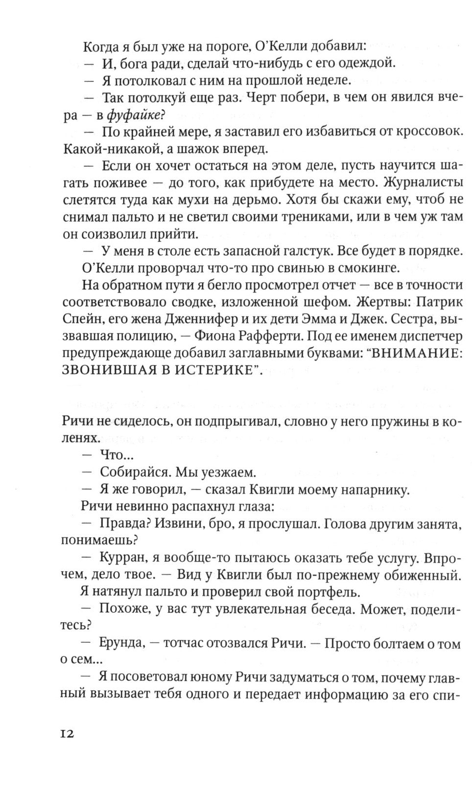 Брокен Харбор: роман