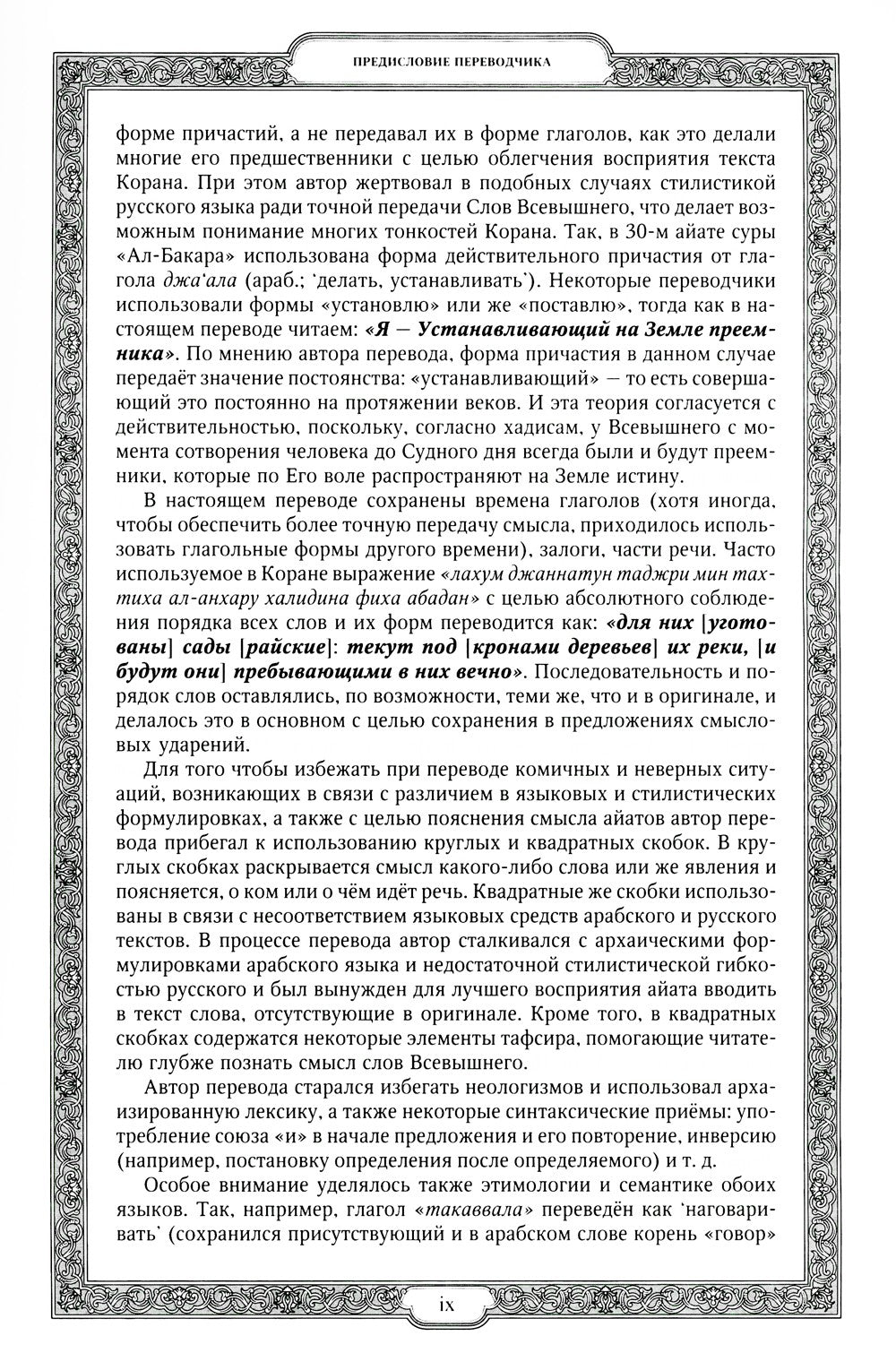 Священный Коран (зеленый)