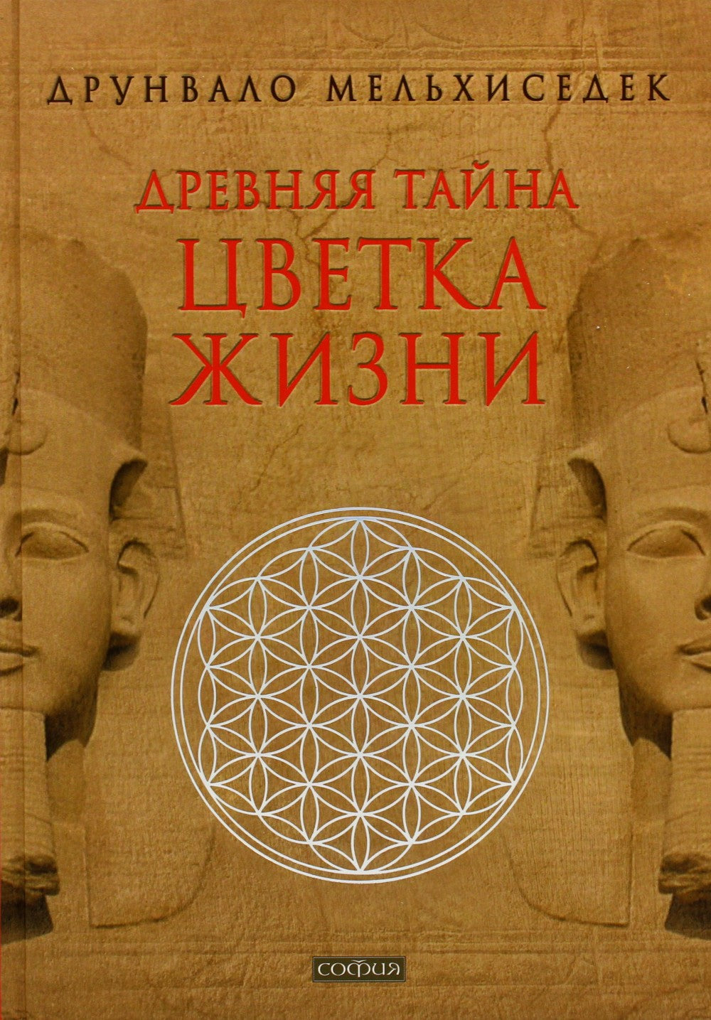 Древняя Тайна Цветка Жизни