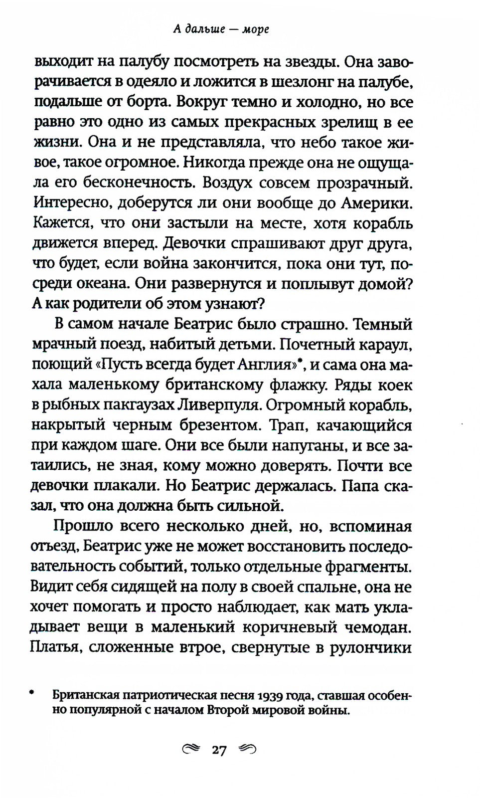 А дальше - море: роман