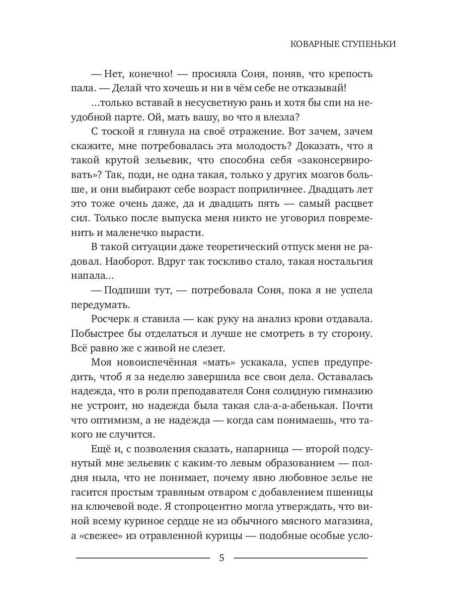 Коварные ступеньки