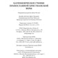 Катихизическое учение православной христианской веры