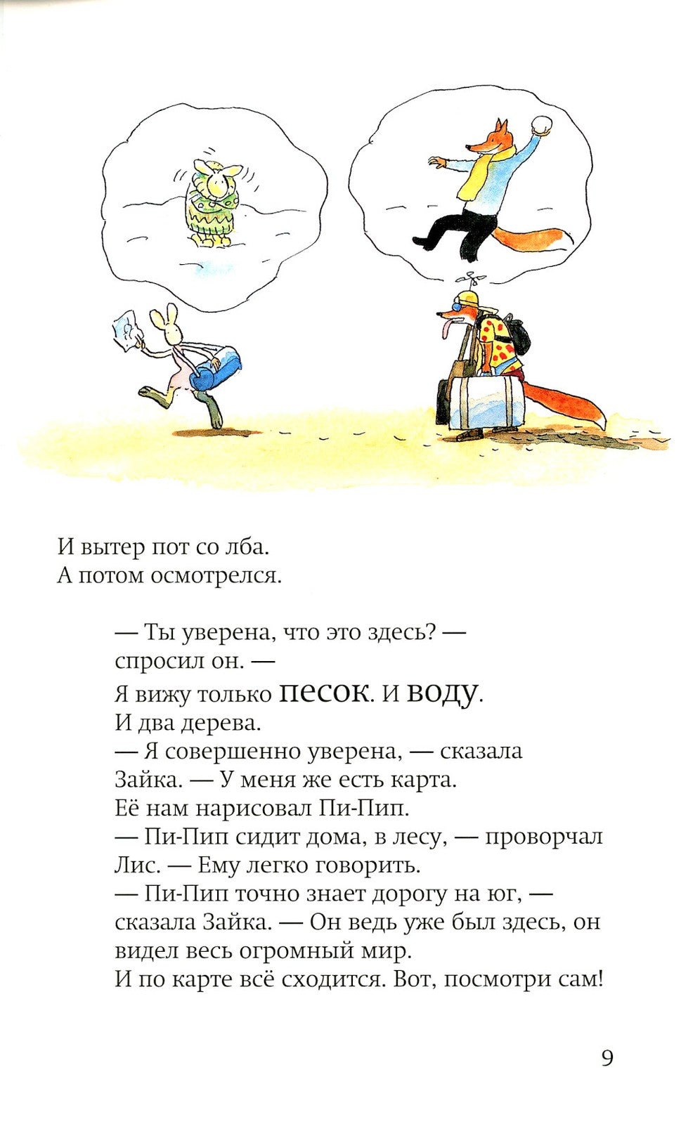 Лис и Зайка на острове. 2-е изд