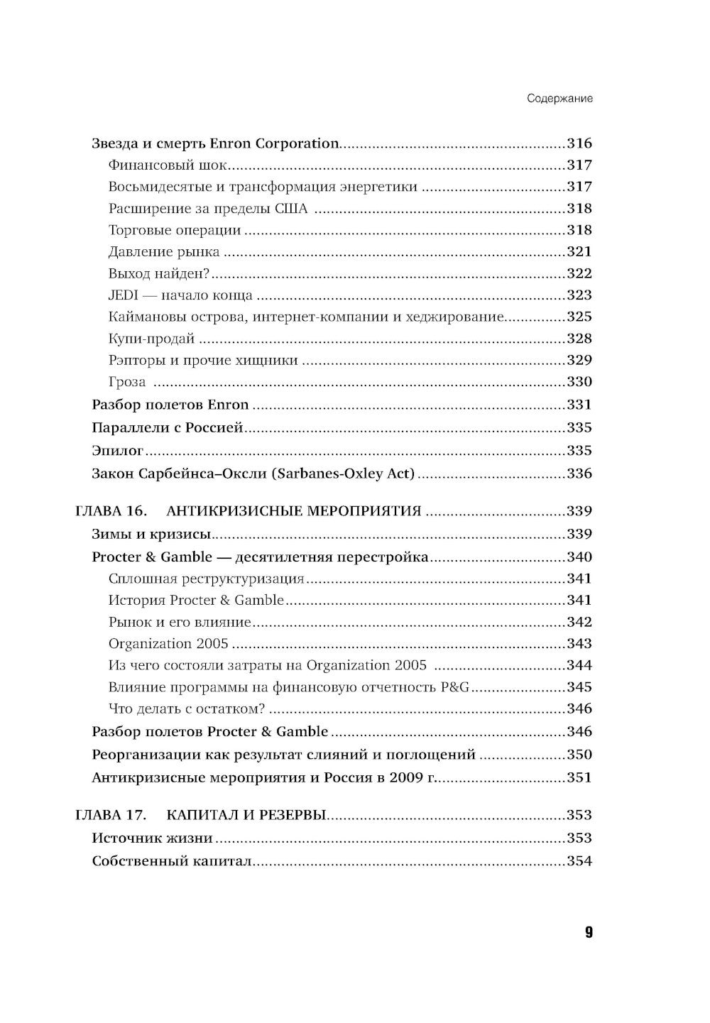 Финансовая отчетность для руководителей и начинающих специалистов