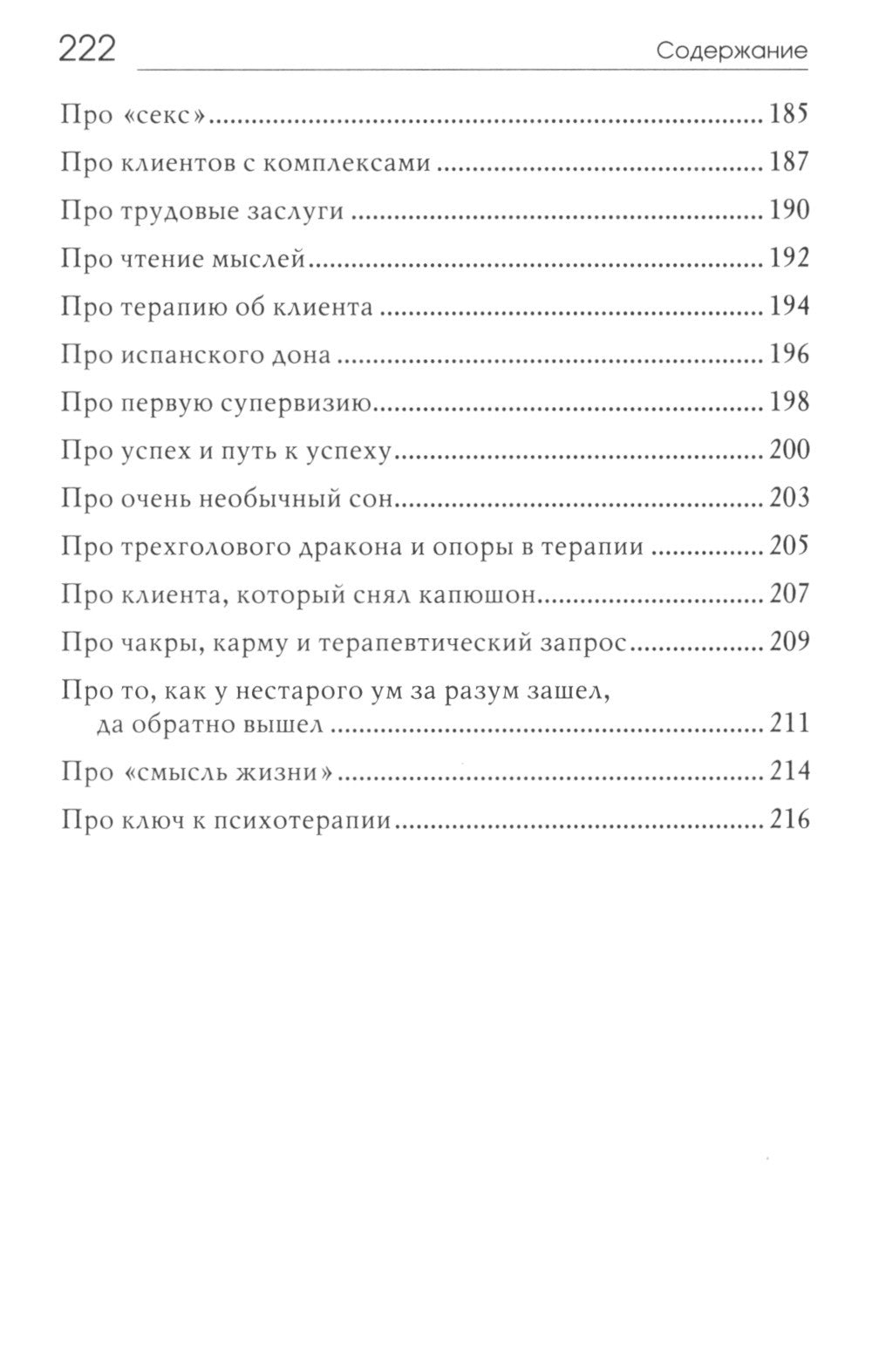 Новые сказочки для нестарых терапевтов
