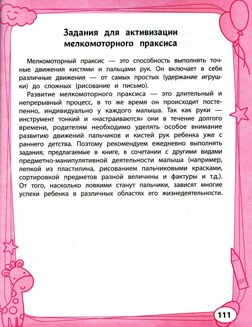 Большая книга игр и заданий для развития ребенка: 3+. 2-е изд