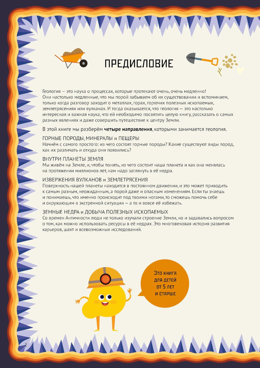 Умные открытия. Геология (+наклейки)