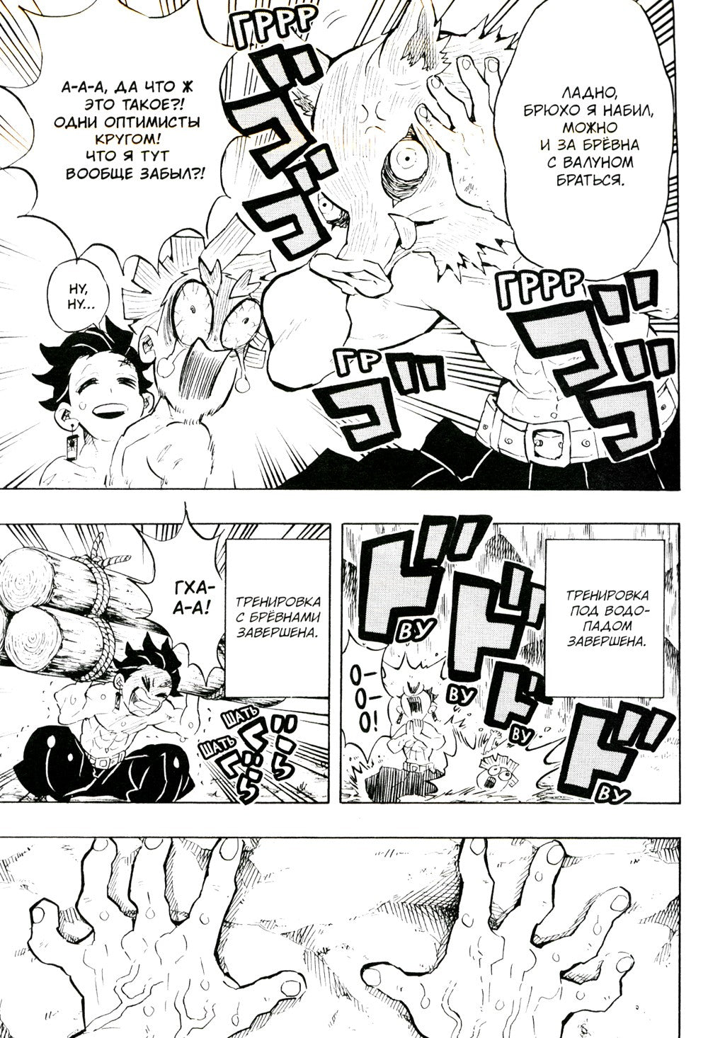 Истребитель демонов. Т. 16