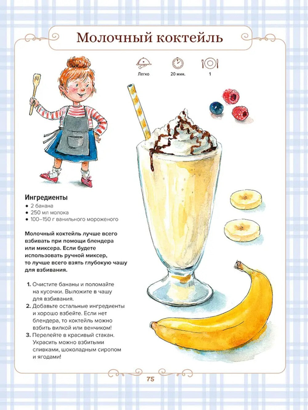 Готовим сами. Кулинарная книга для детей