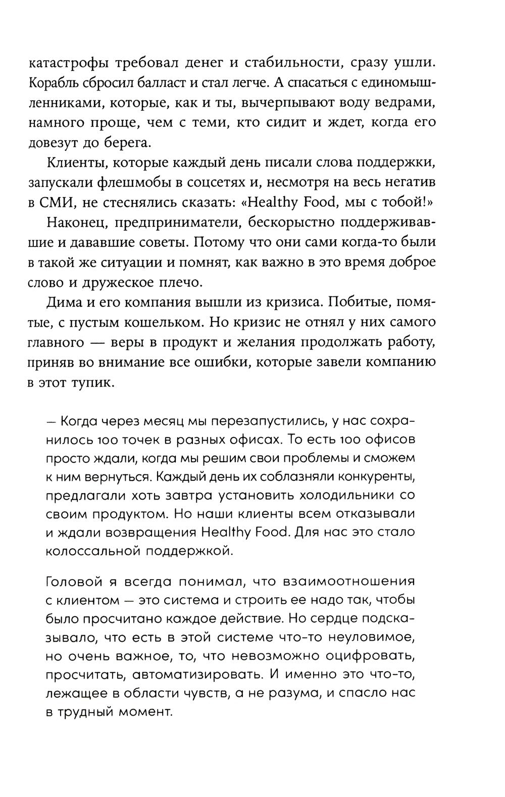 Энергия клиента: Как окупается человеческий подход в бизнесе