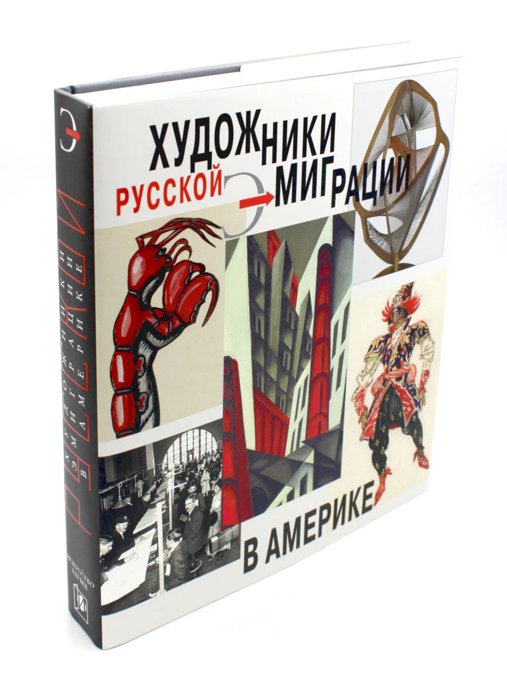Художники русской эмиграции в Америке
