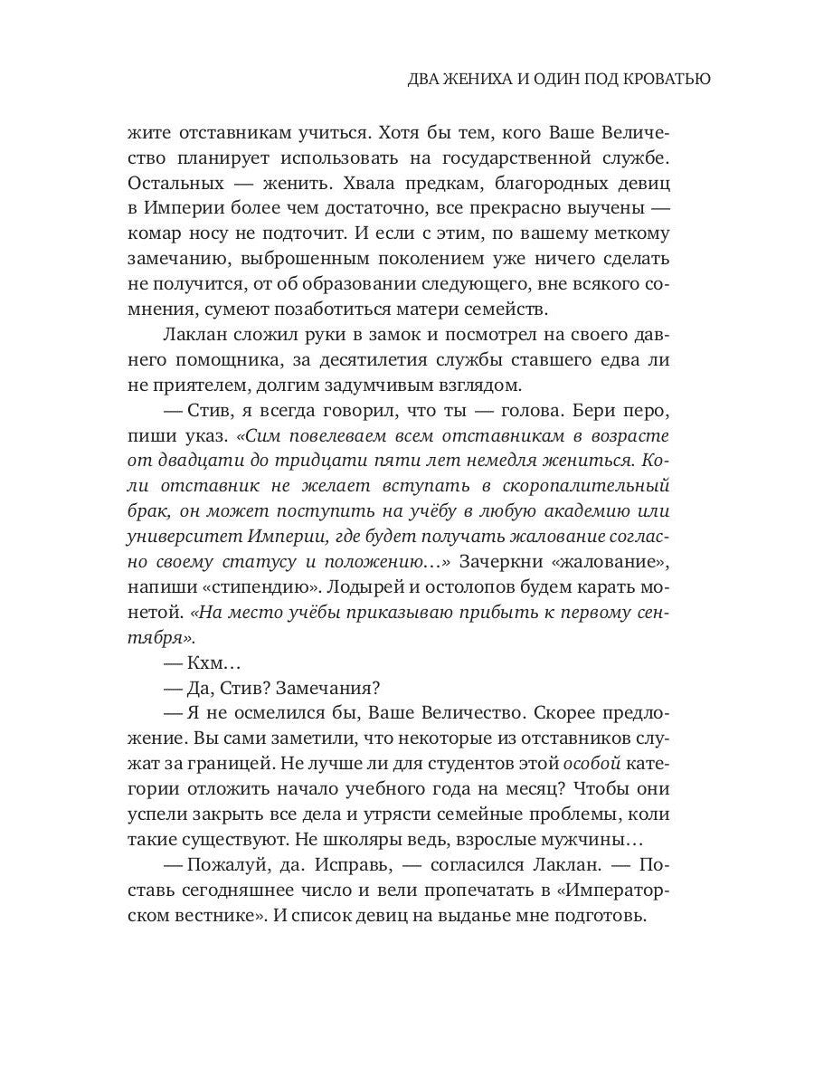 Два жениха и один под кроватью