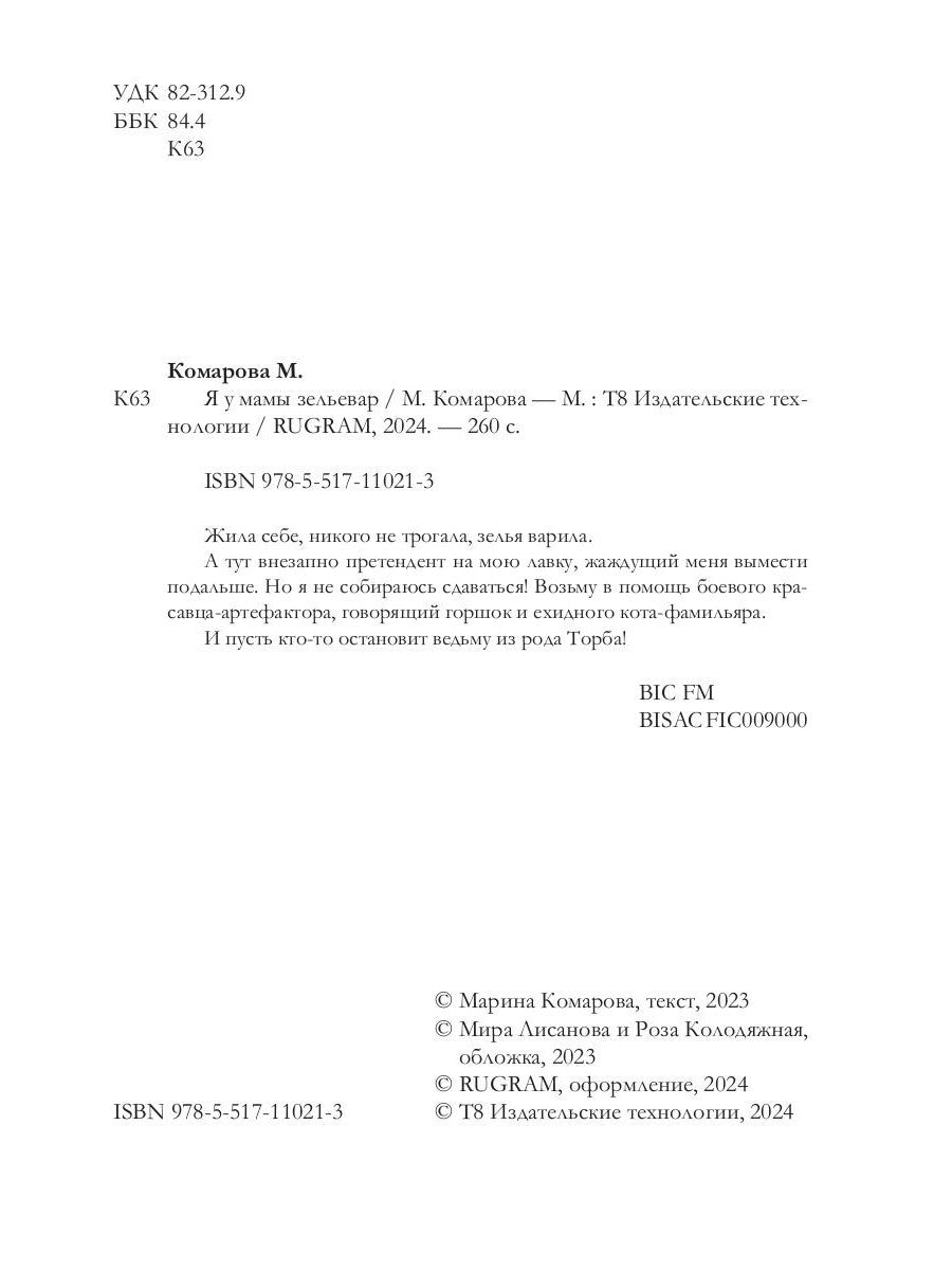 Я у мамы зельевар