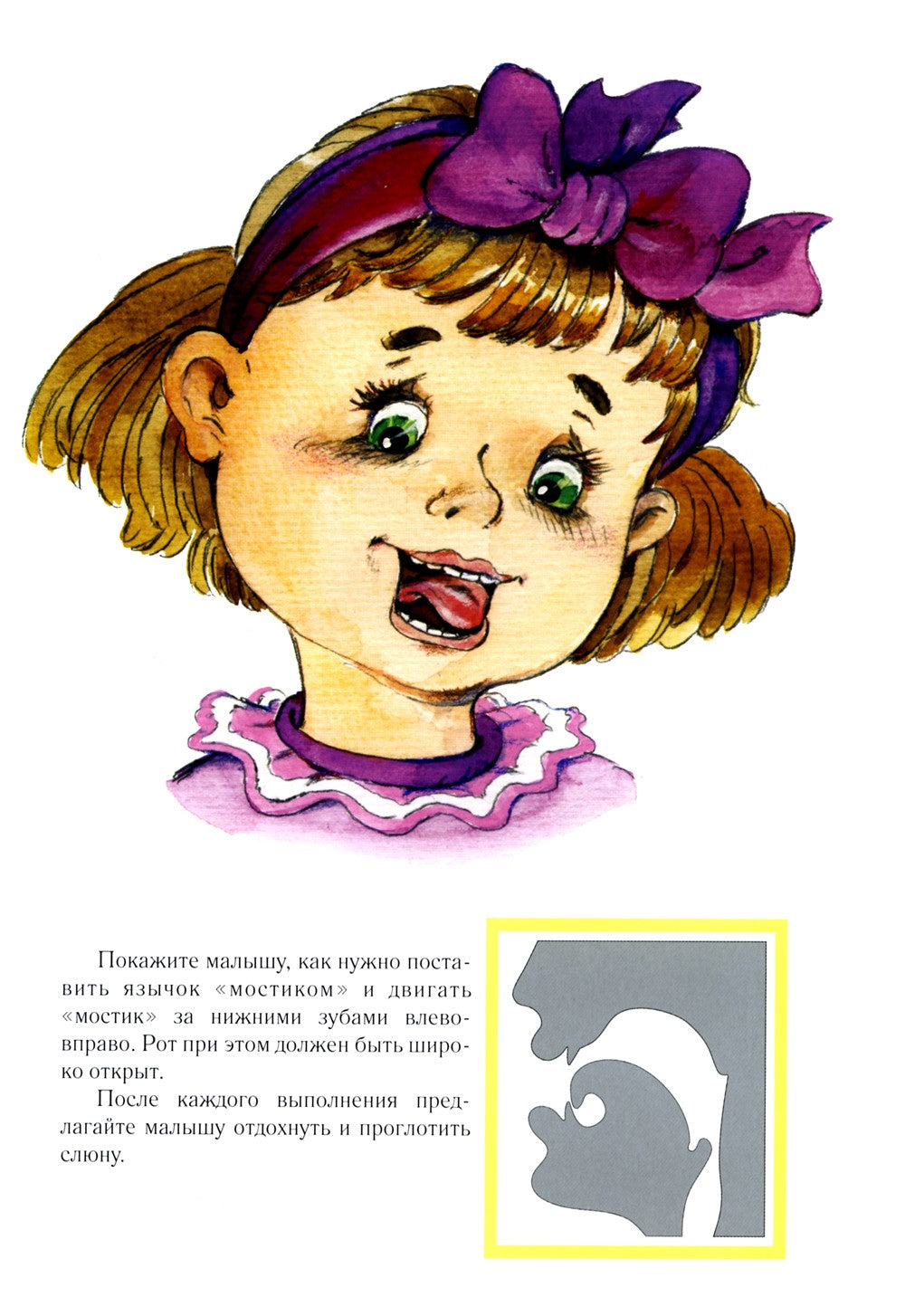 Веселая артикуляционная гимнастика (5-7 лет) (комплект из 2-х книг)