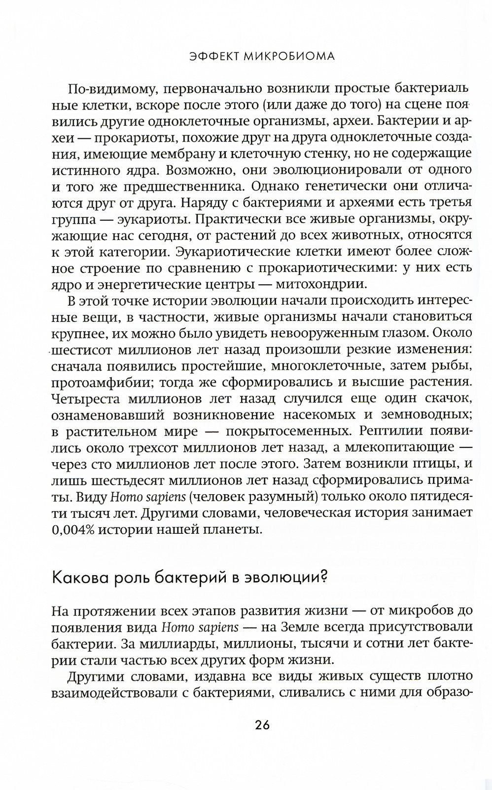 Эффект микробиома. Как способ рождения ребенка влияет на его будущее здоровье