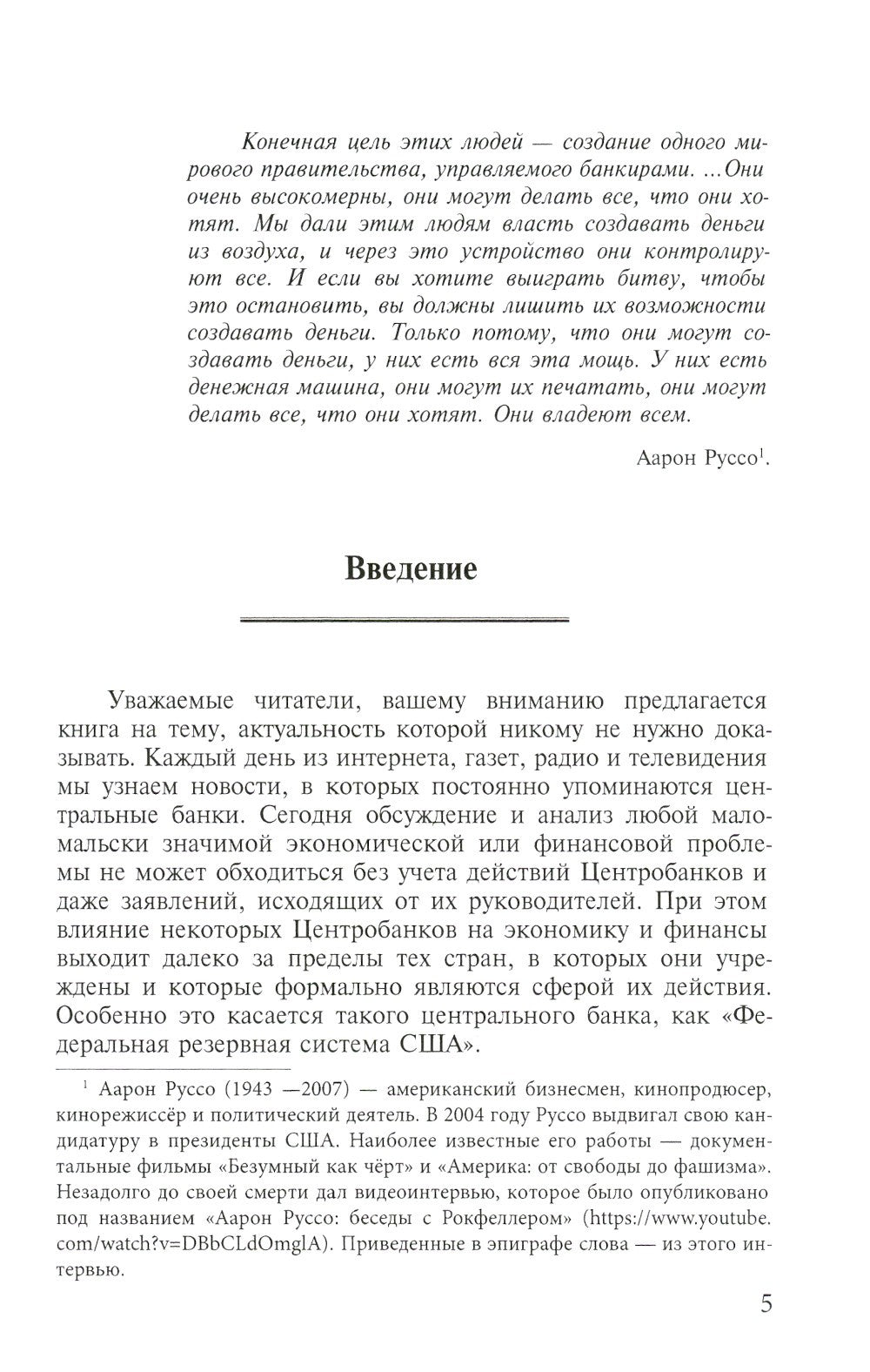Центробанки на службе "хозяев денег". В 2 кн. (комплект из 2-х книг)