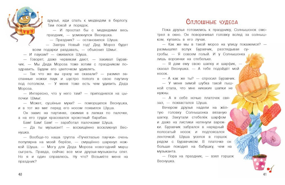 Рыжий, как солнышко: сказка