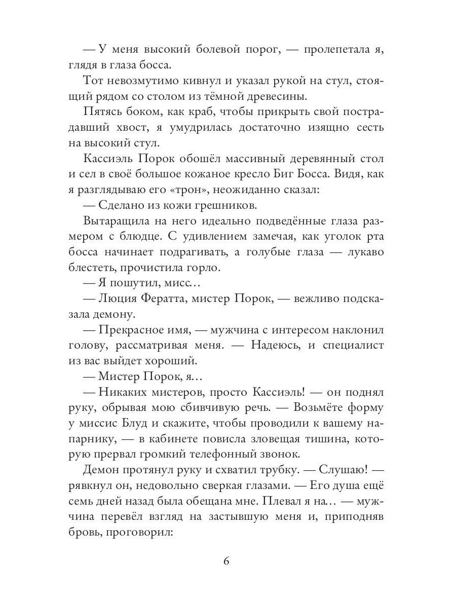 Чертов босс. Во власти тьмы